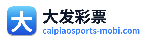 大发彩票